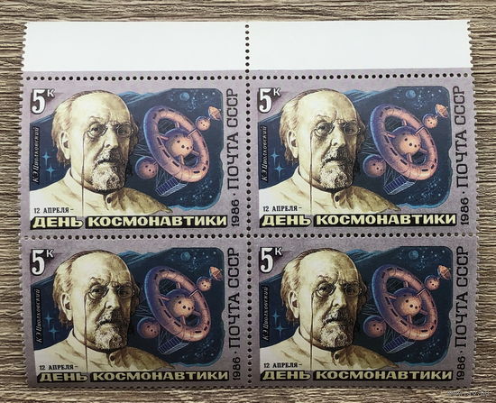 День космонавтики 1986 Циолковский