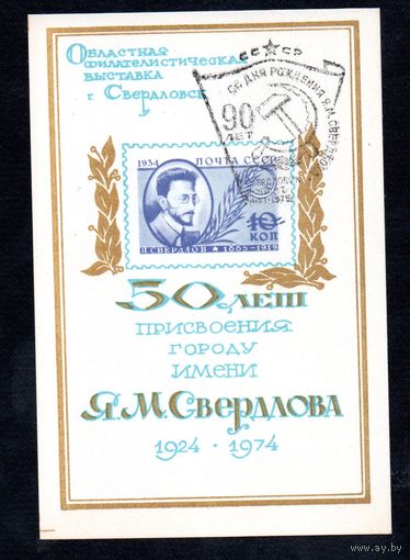 Сувенирный листок 1974 год