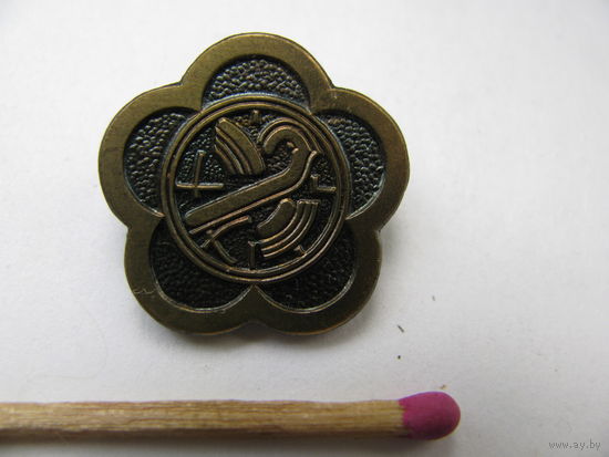 Значок. 12 Фестиваль молодёжи. Москва 1985 г. тяжёлый