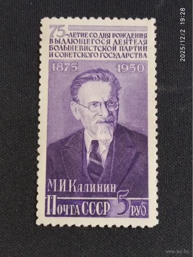 75 лет Калинину 1950 СК 1484**