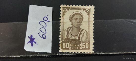 РАСПРОДАЖА. СССР 1937г. Чист*