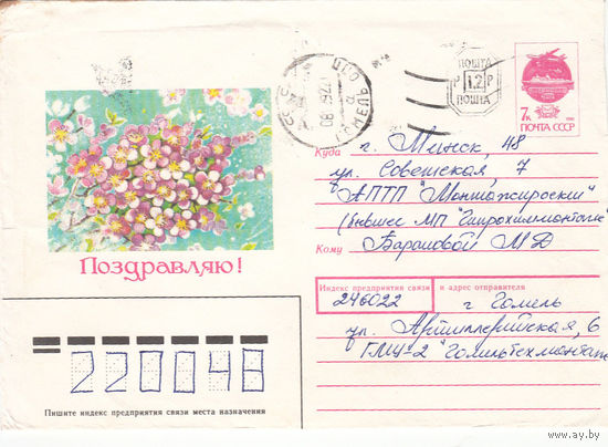 Провизорий. Беларусь. Гомель. 1992. Не филателистическое письмо.
