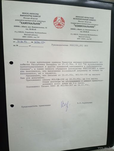 Документ БССР\1