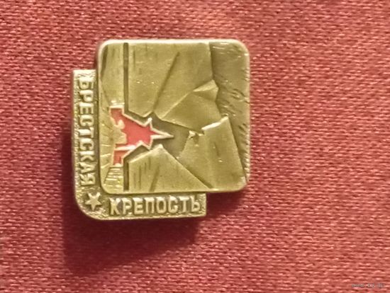 Значок Брестская крепость