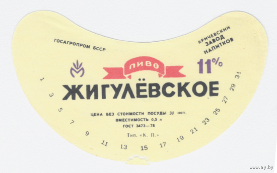 Этикетка пива Жигулевское Кричевский ПЗ ТБ106