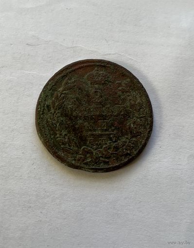 2 копейки 1811