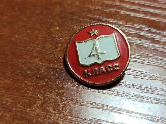 Знак значок Школа 4 класс