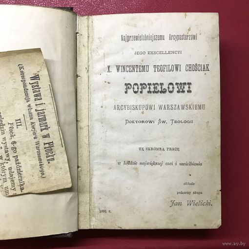 Молитвенник 1891г.