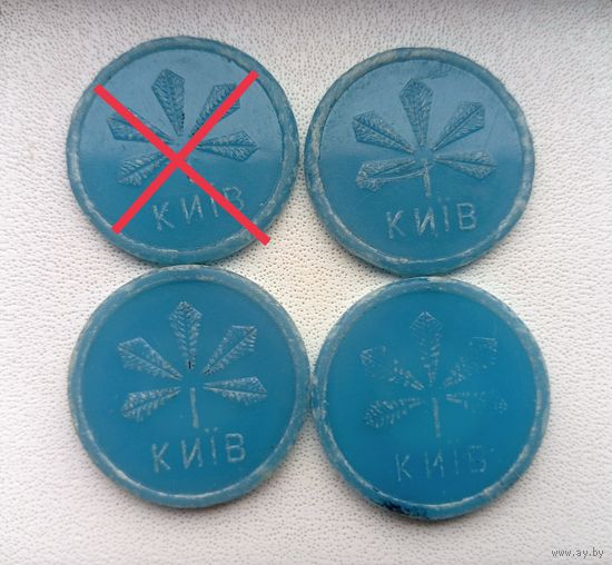 Жетоны Киевского метро  - цена за 1 штуку