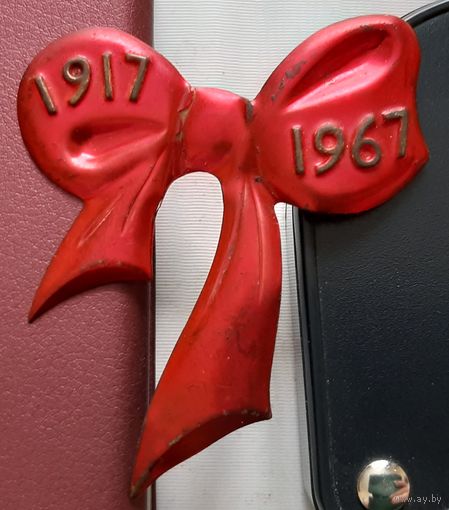 1917-1967. У-33