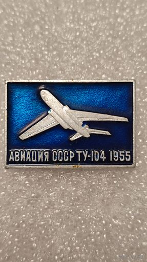 Значек знак Самолет ТУ-104 Авиация Аэрофлот СССР