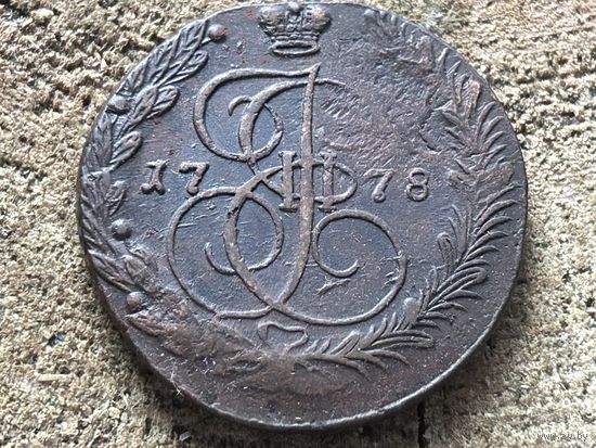 5 копеек 1778 года. Кладовая. Рельефная