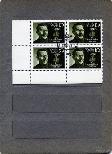 СССР, 1988,  МАКАРЕНКО,   серия 1м   в к/блок гашеная