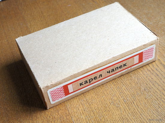 Карел Чапек. Избранное. 1974 г.