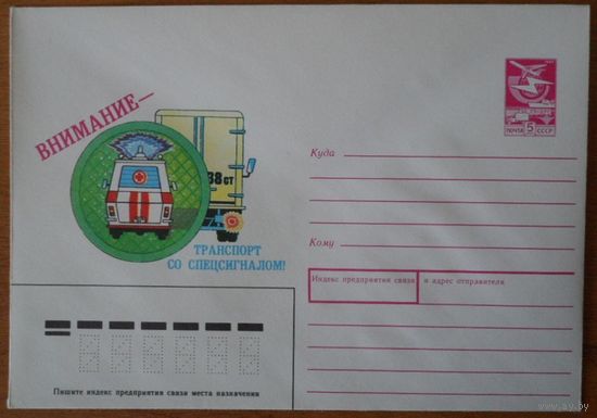 СССР автомобиль спецавто скорая ПДД