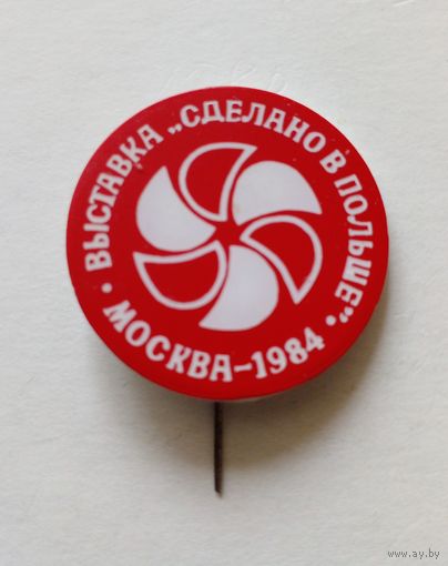 Значок.Польша .Выставка ,,Сделано в Польше" Москва 1984 г.
