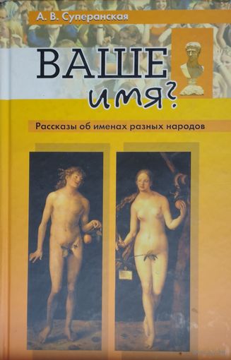 Ваше имя?