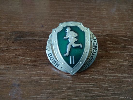 Знак воин-спортсмен МО РФ России 2 ст. т/м