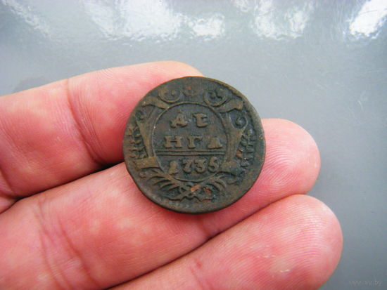 Деньга 1735г. КРАСИВАЯ.