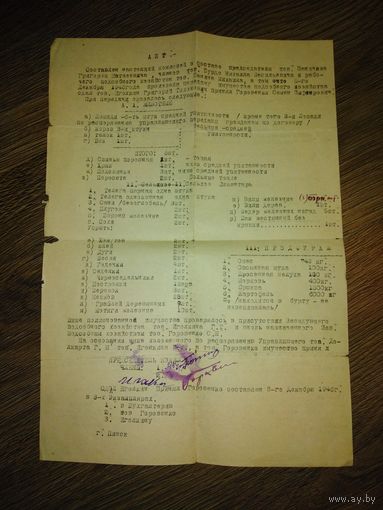 Акт по передаче имущества и животных 1946 год