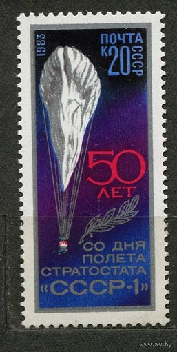 Стратостат СССР-1. 1983. Полная серия 1 марка. Чистая
