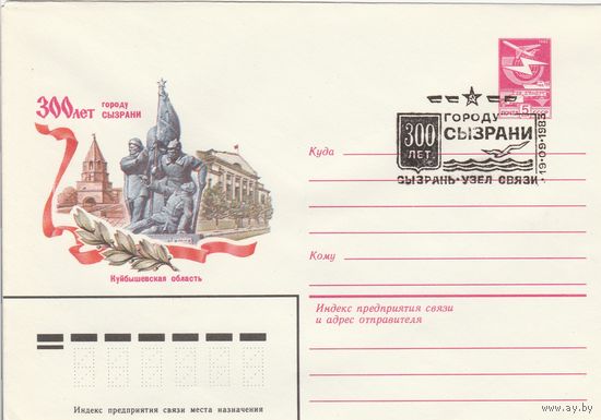 СССР 1983 МХК со СГ 300 лет Сызрани (к2)