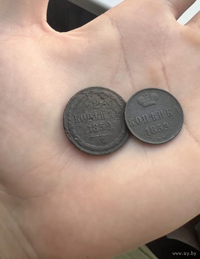 2 копейки и копейка 1859 года ВМ !!! Одним тиражом .