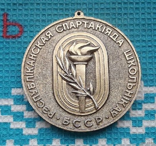 Медаль БССР "Республиканская Спартакиада Школьников".
