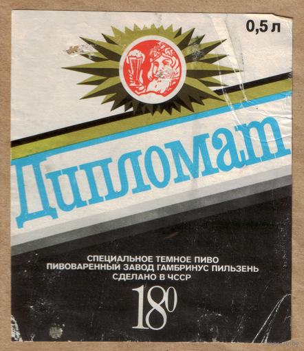 Этикетка пива Дипломат Чехия б/у Ф664