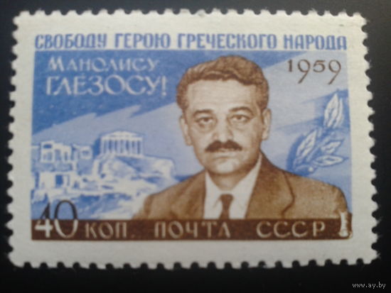 СССР 1959 М Глезос