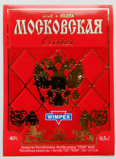 Этикетка.водка.Казахстан.0117