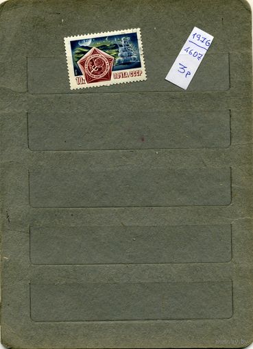 СССР, 1976, Полет луна-24 , серия, 1м