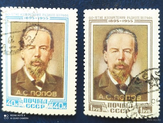 СССР 1955 60л радио А.С. Поповым, клей