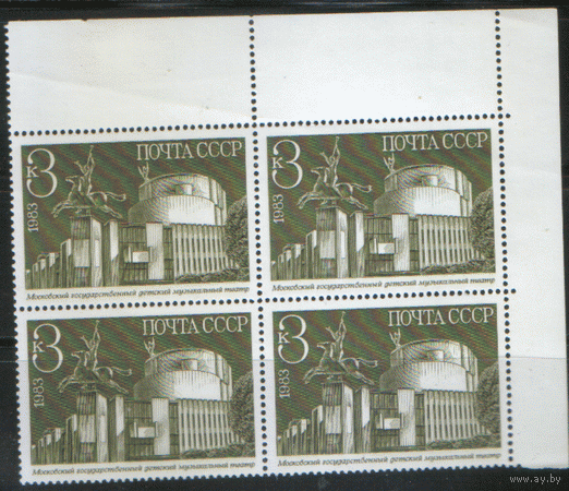 Заг. 5390/94. 1983. Новостройки Москвы. КвАрТы. ЧиСт.