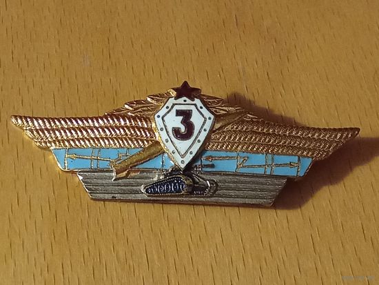 Классность офицерская "3" СССР