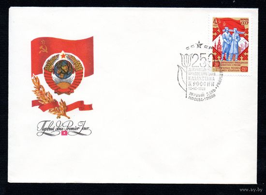 КПД СССР Россия и КАзахстан 1981 год 1 конверт
