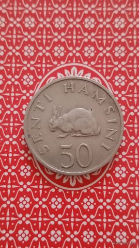 Танзания 50 центов 1966