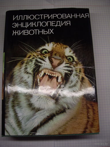 Энциклопедия животных