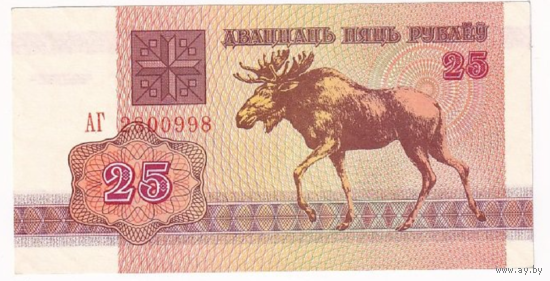 Куплю 25 рублей 1992. Серия АГ, АЛ. Водяной знак В2