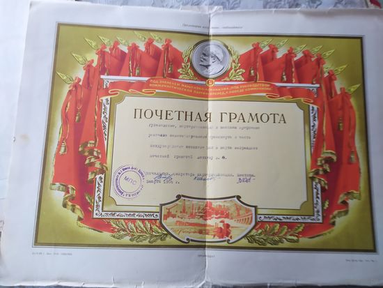 Почетная грамота СССР\4