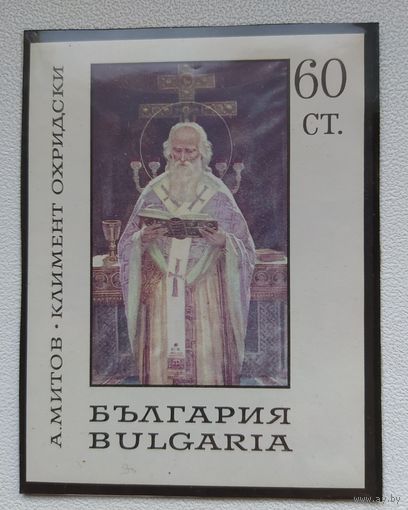 Болгария 1967.