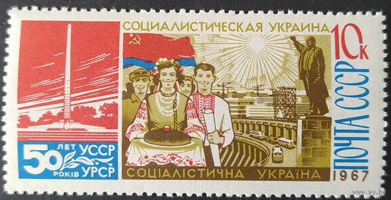 СССР 1967. 50 лет УССР. Марка из серии 1 из 3, греб. 11 1/2 не описана в каталогах..
