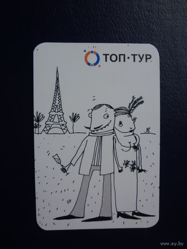 Календарик 2004 г.  Топ-тур. Париж. Пара.