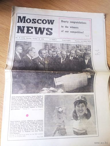 Газета"Московские новости 1974г"\062