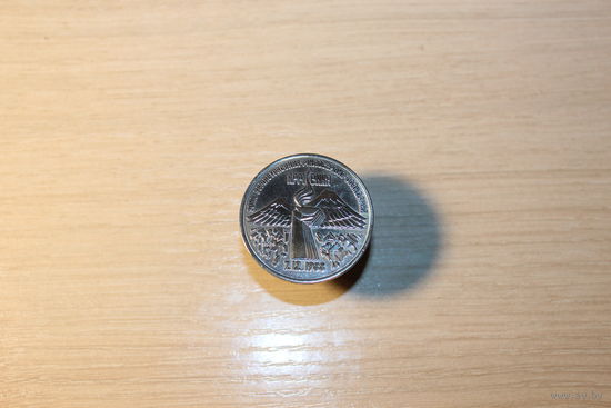 3 рубля 1989  года, "Землетрясение в Армении ", монета производства СССР.