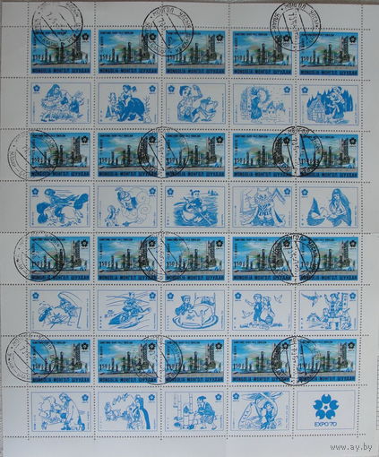 Монголия 1970  Выставка в Осаке (лист)