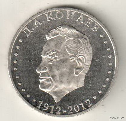 Казахстан 50 тенге 2013 Д.Кунаев