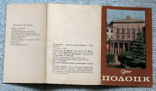 Набор открыток Полоцк