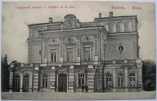 Городской театр. Изд. А. И. Неймана.