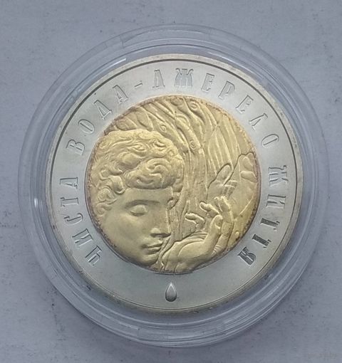 Украина 5 гривен 2007 г. Чистая вода - источник жизни